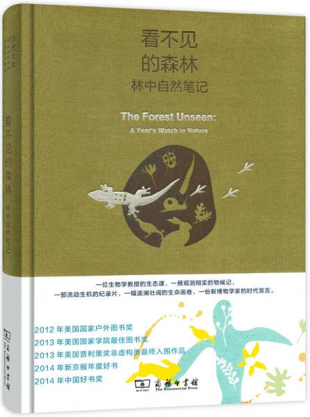 看不见的森林：林中自然笔记（珍藏本）