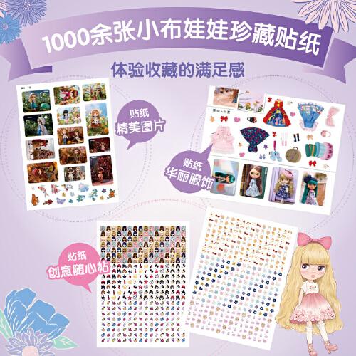 小布娃娃1000个贴纸全收藏