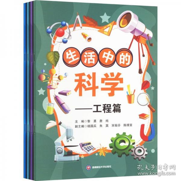 生活中的科学