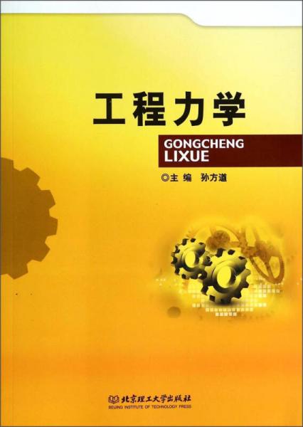 工程力學(xué)