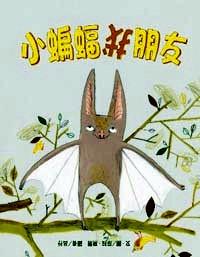 小蝙蝠找朋友