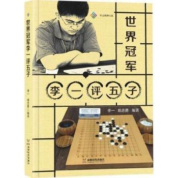 世界冠軍:李一評(píng)五子