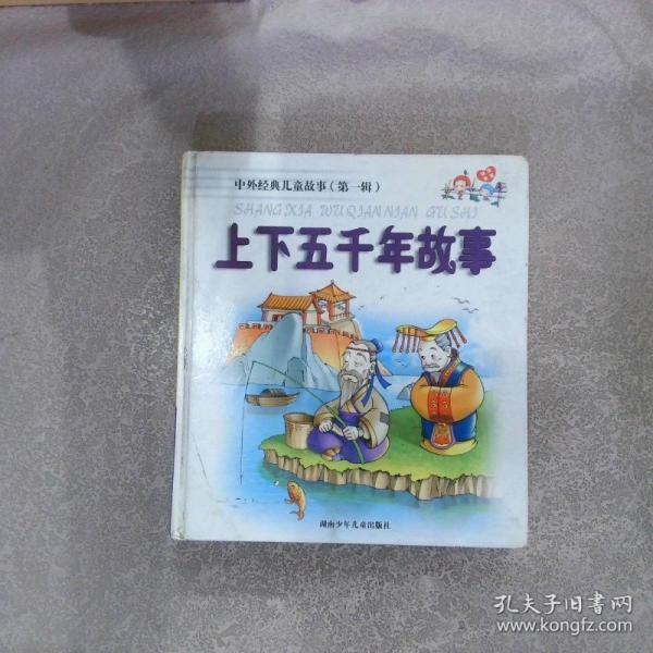 精編成語故事