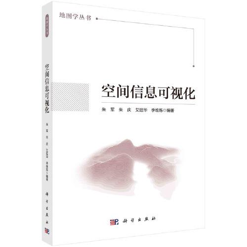 空間信息可視化