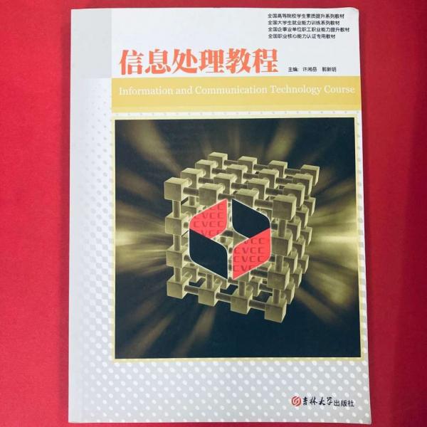 信息處理教程