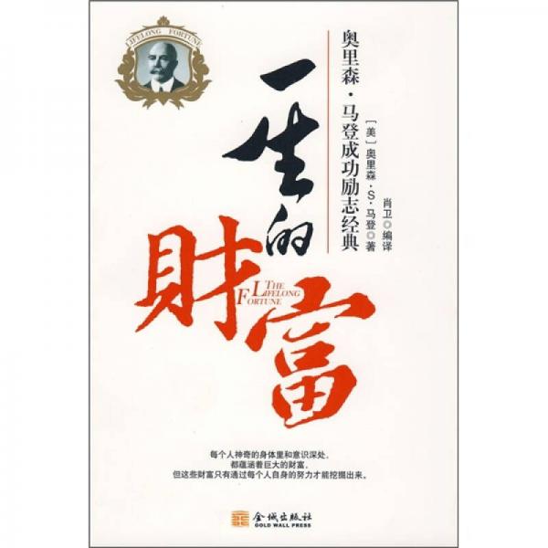 一生的財富