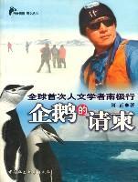 企鵝的請(qǐng)柬