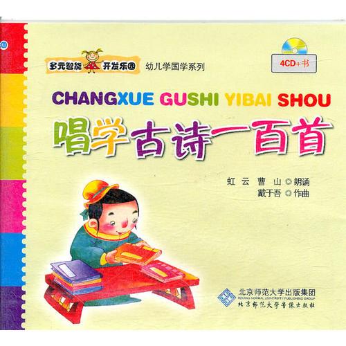 唱學(xué)古詩一百首