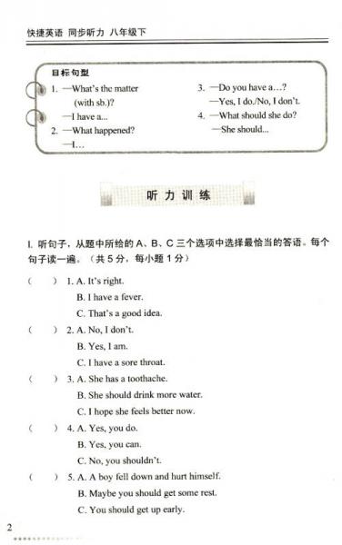 快捷英语·同步听力：八年级