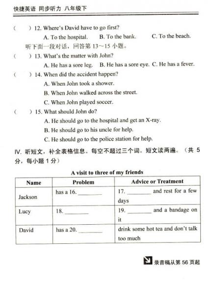 快捷英语·同步听力：八年级