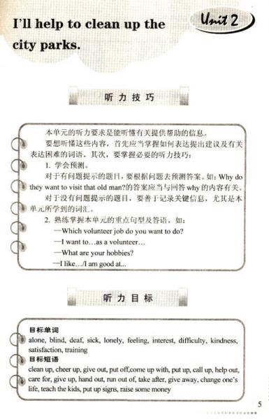 快捷英语·同步听力：八年级