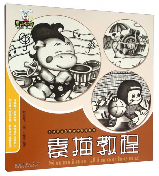 素描教程