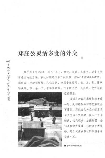 中华精神家园书系 悠久历史：古代外交