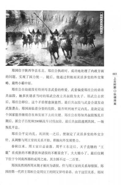 中华精神家园书系 悠久历史：古代外交