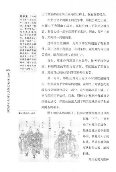 中华精神家园书系 悠久历史：古代外交