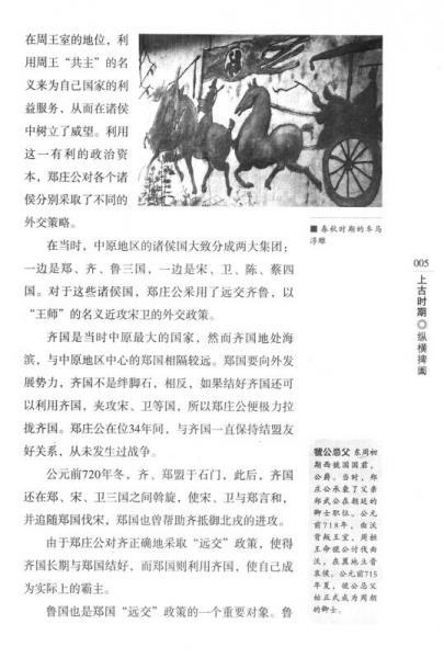 中华精神家园书系 悠久历史：古代外交