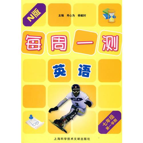 每周一測英語——七年級第一學(xué)期
