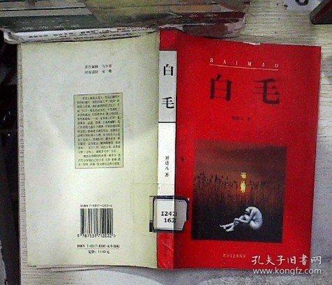 白毛