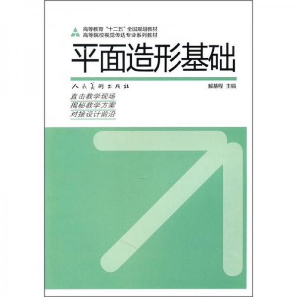 平面造形基礎(chǔ)