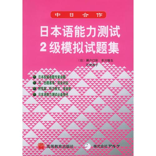 日本語(yǔ)能力測(cè)試2級(jí)模擬試題集