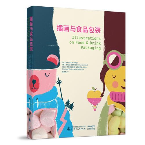 插画与食品包装 Relishing Marketing: Illustrations on Fo