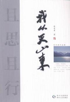 且思且行:我從天山來