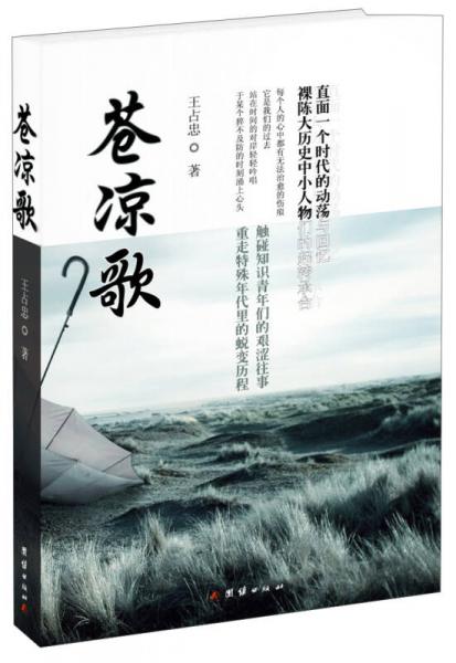 蒼涼歌
