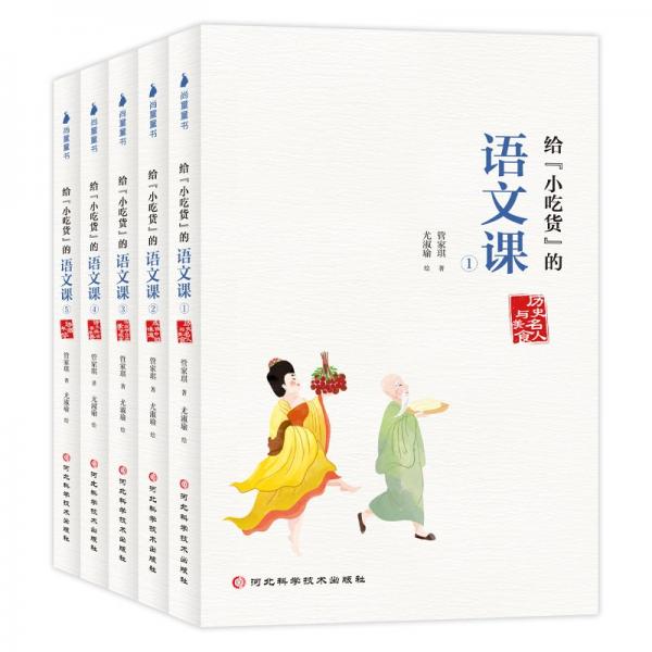 給“小吃貨”的語文課