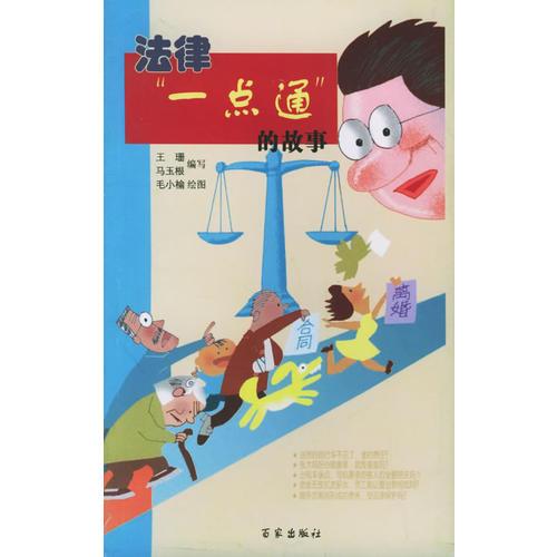 法律一點通的故事