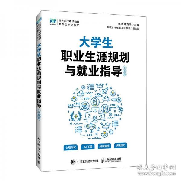 大学生职业生涯规划与就业指导
