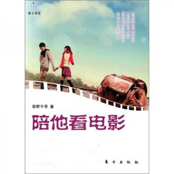 陪他看電影