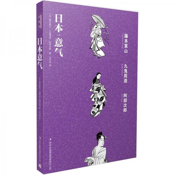 日本意氣
