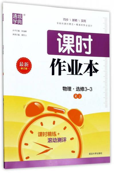 课时作业本：物理