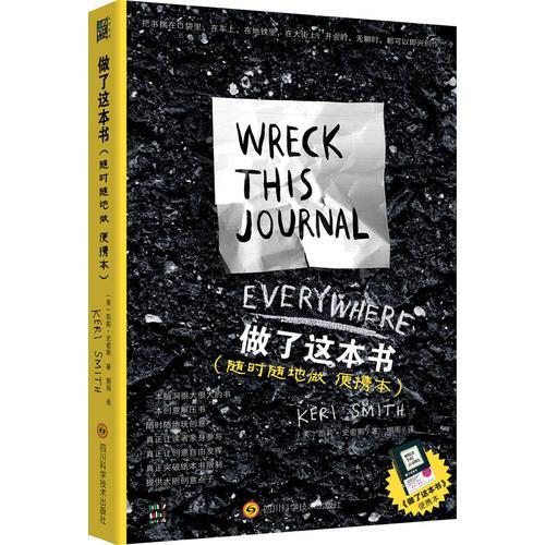做了這本書（隨時隨地做便攜本）