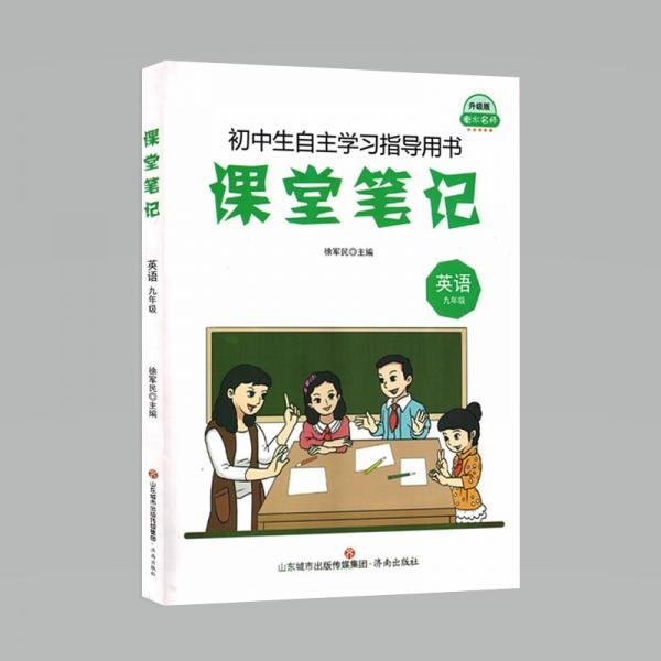 新版初中九年級(jí)下冊(cè)英語(yǔ)課堂筆記人教版初三3課本同步預(yù)習(xí)復(fù)習(xí)同步通用知識(shí)歸納9年級(jí)下學(xué)期英語(yǔ)