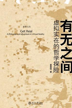 有無之間