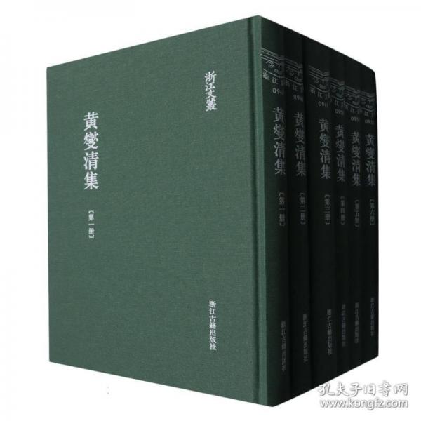 黃燮清集
