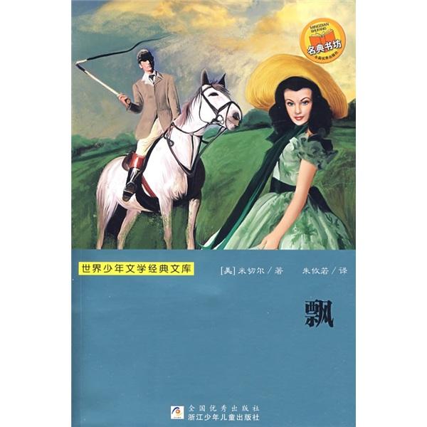 飄