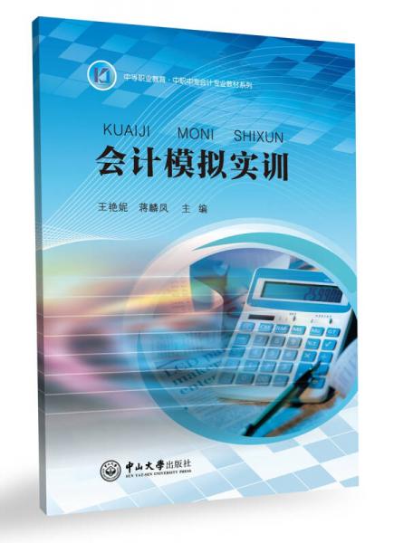 會計模擬實訓