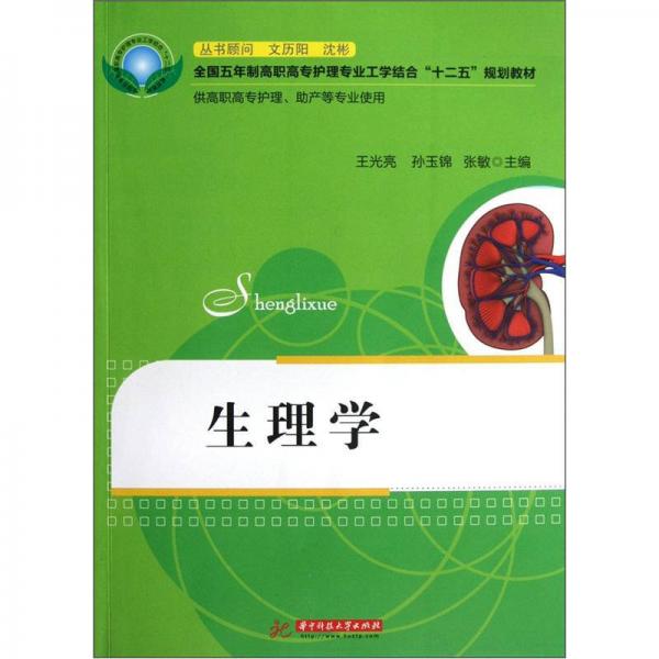 生理學(xué)