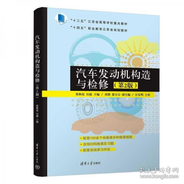 汽車發(fā)動機構(gòu)造與檢修