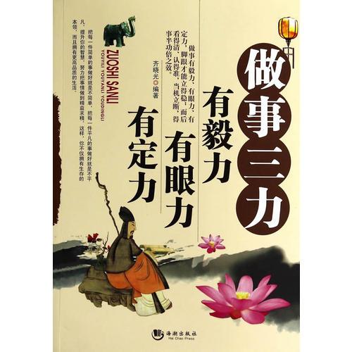 做事三力：有毅力 有眼力