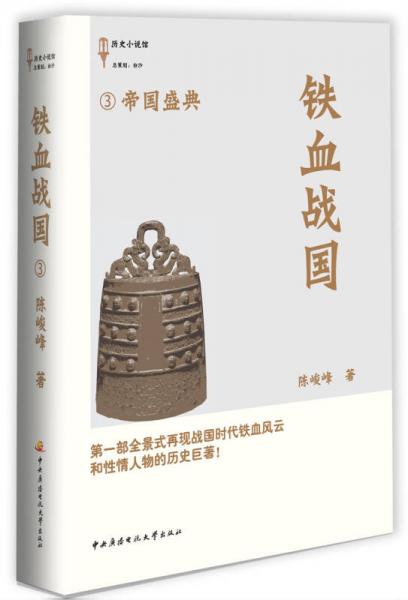 鐵血戰(zhàn)國3：帝國盛典