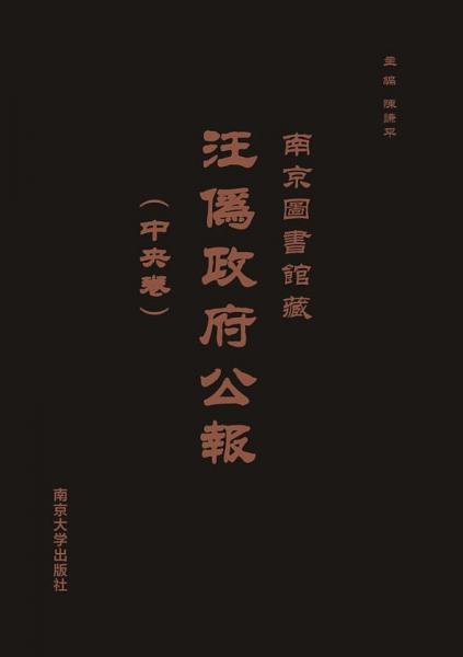 汪伪政府公报