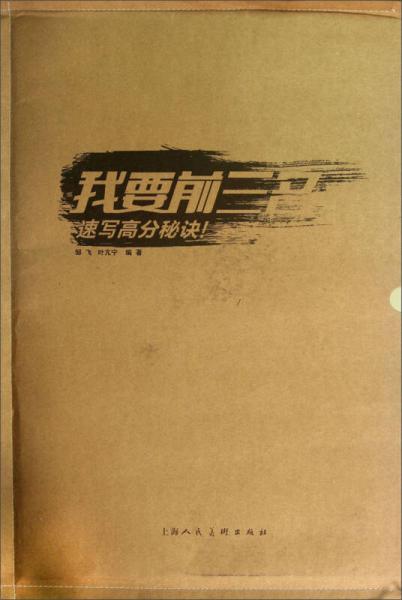 我要前三名：速写高分秘诀