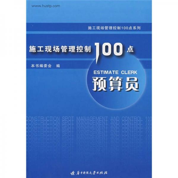 預(yù)算員