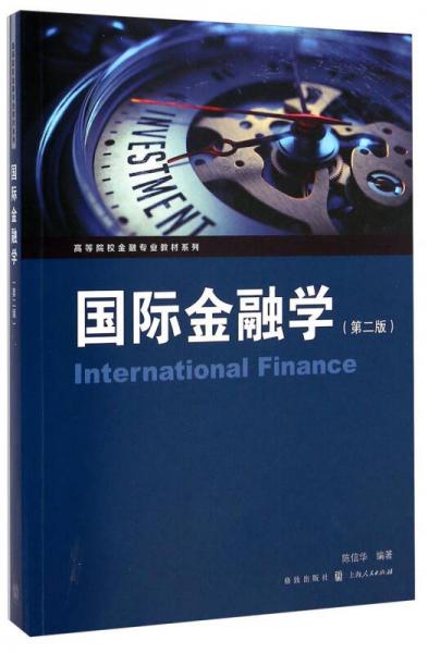 國際金融學