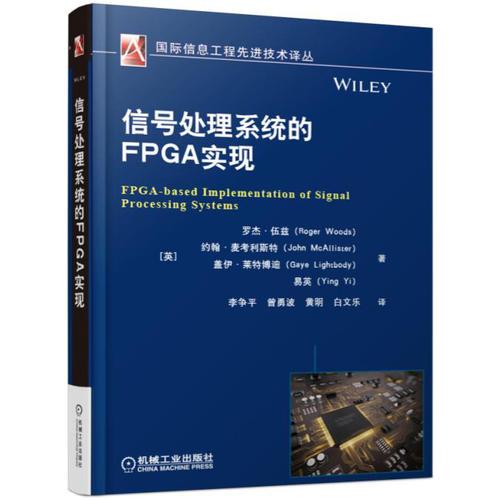 信号处理系统的FPGA实现