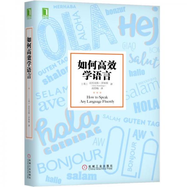 如何高效學(xué)語言