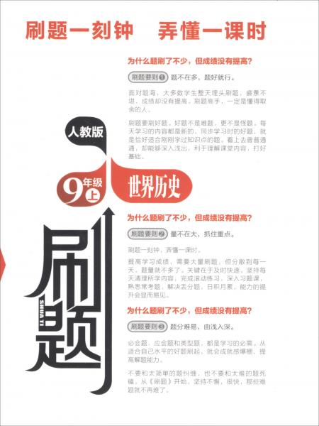 刷题：世界历史